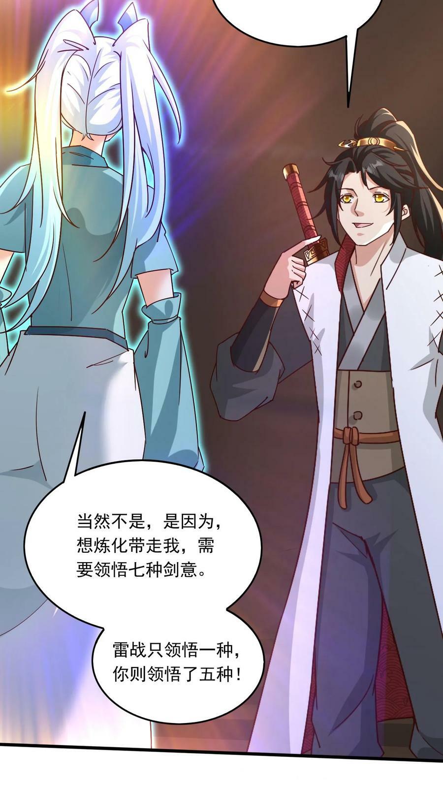 第166话 帝剑剑灵13
