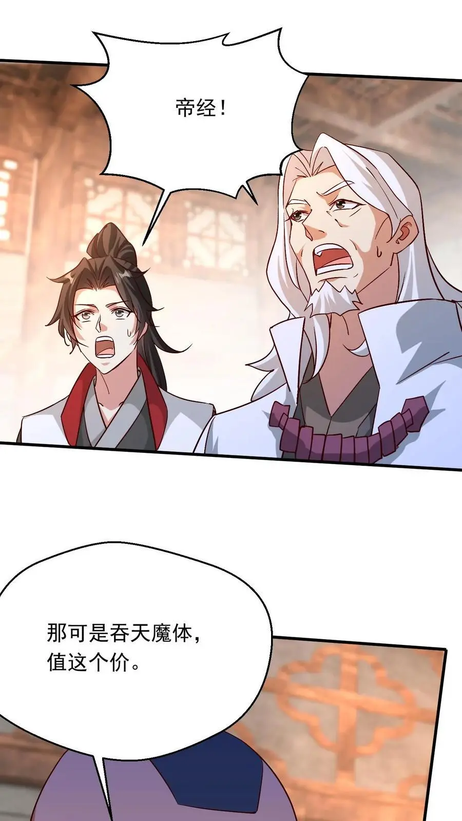 第285话 天帝经三13