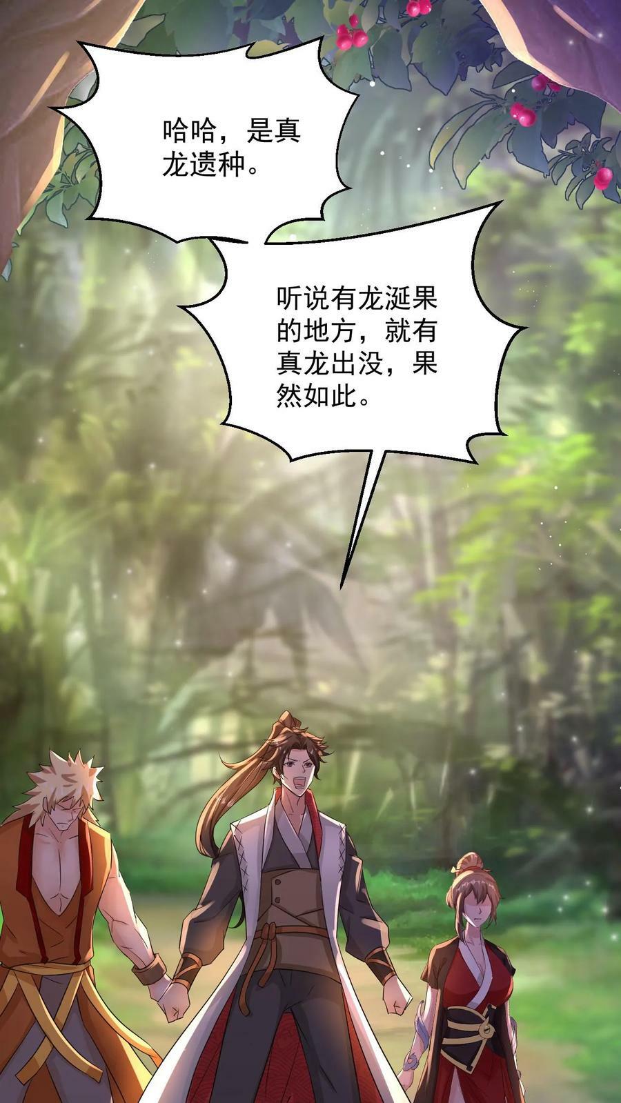 第57话 遭遇真龙遗种25