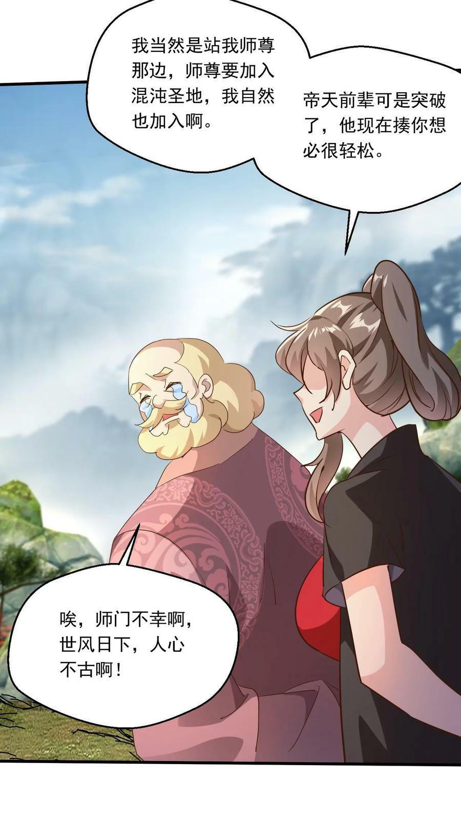第224话 宗主要跑路17