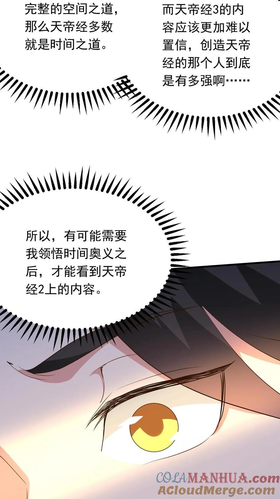 第249话 邀战中土群英18