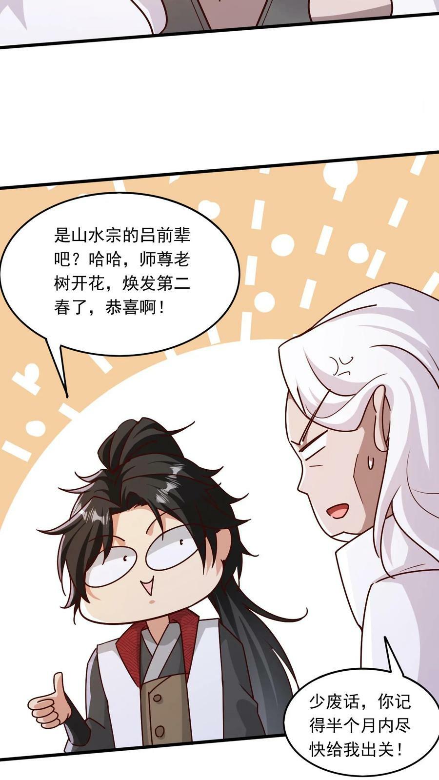 第204话 开始铸就混沌体17