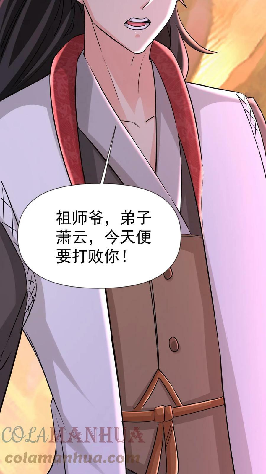 第73话 决战混沌老祖14