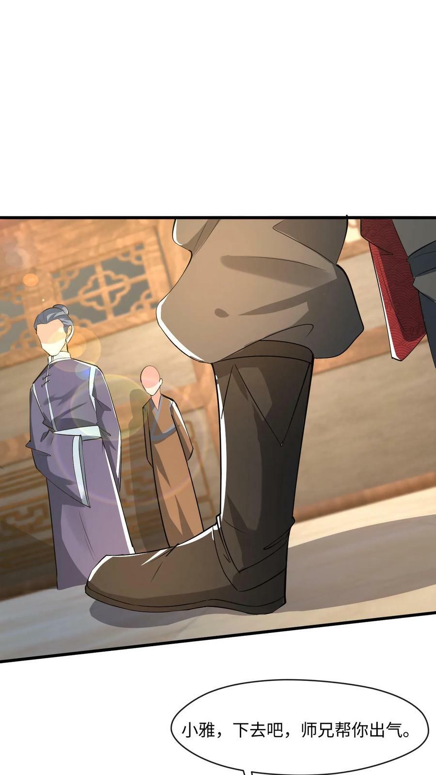 第13话 师兄帮你报仇32