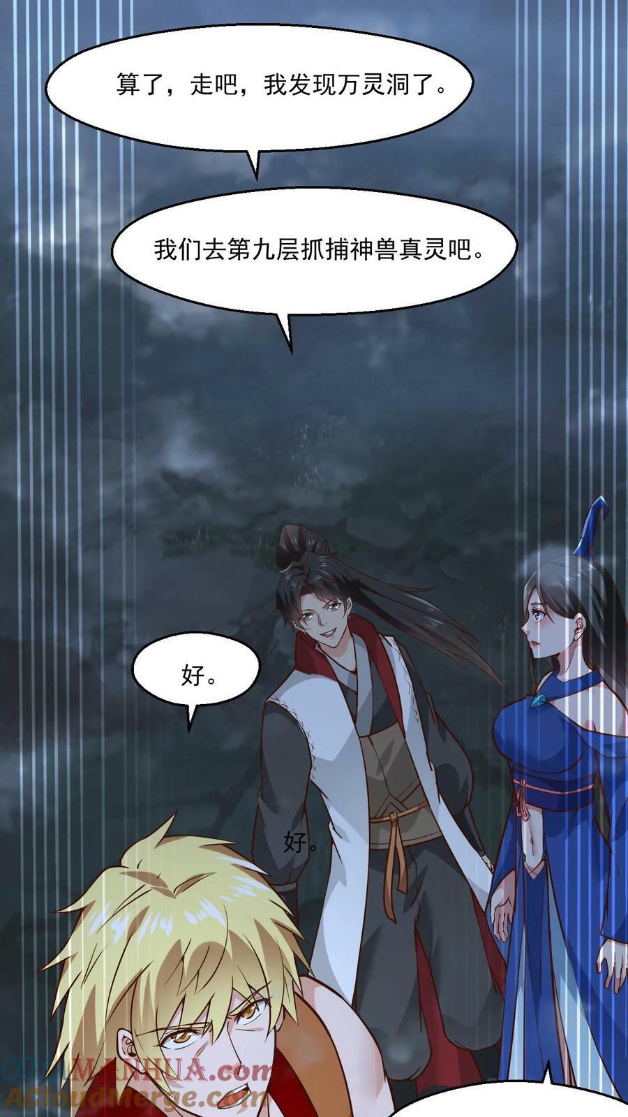第128话 进入万灵洞10