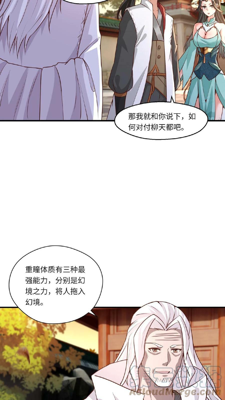 第86话 帝天的办法14
