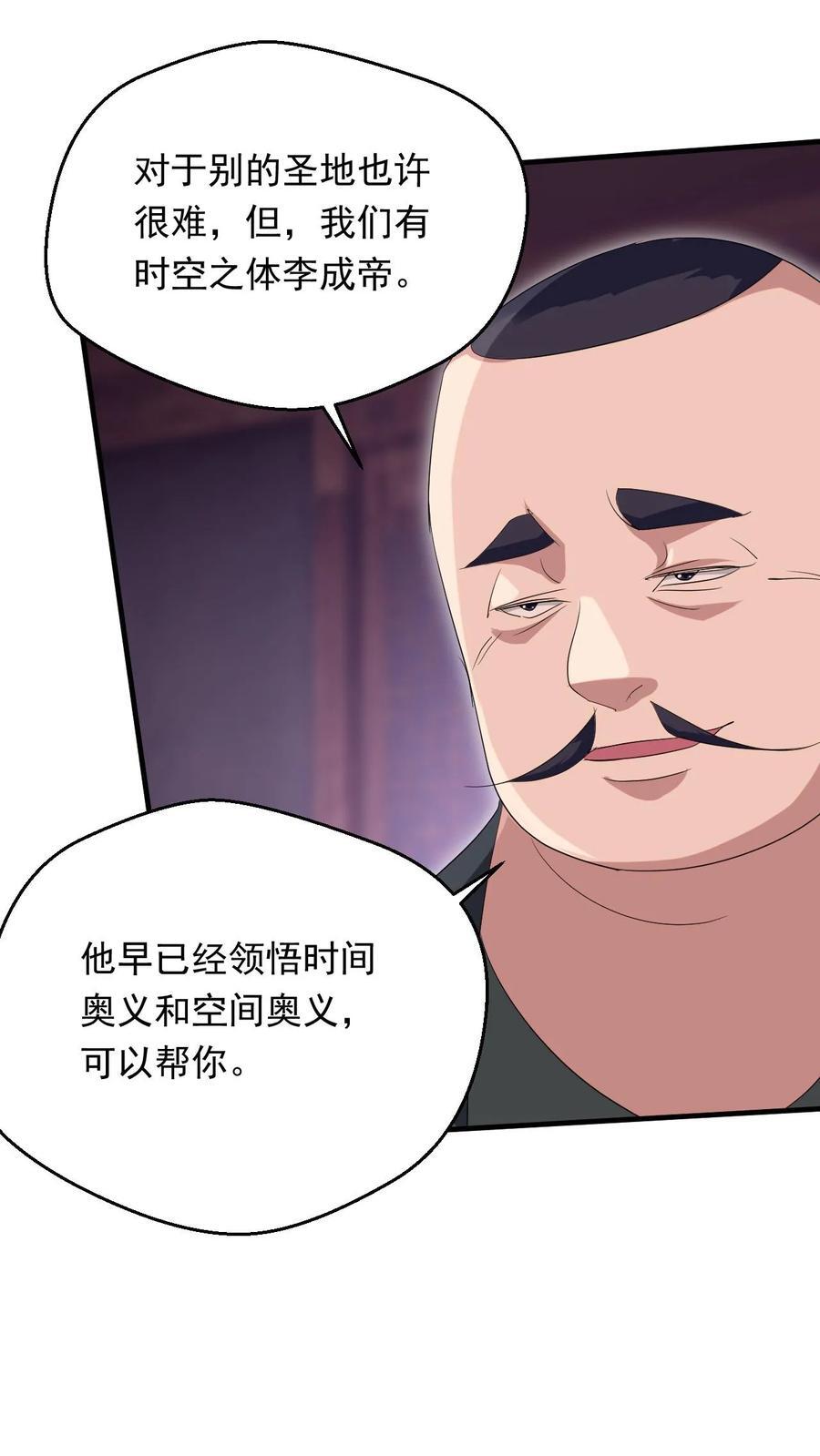 第259话 打入太初内部13