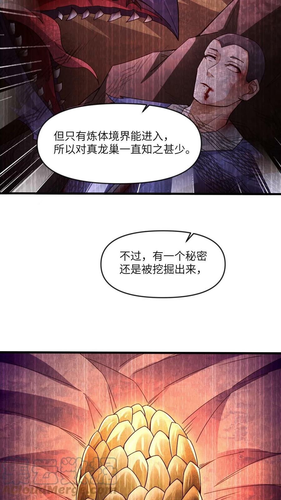 第10话 真龙巢穴6