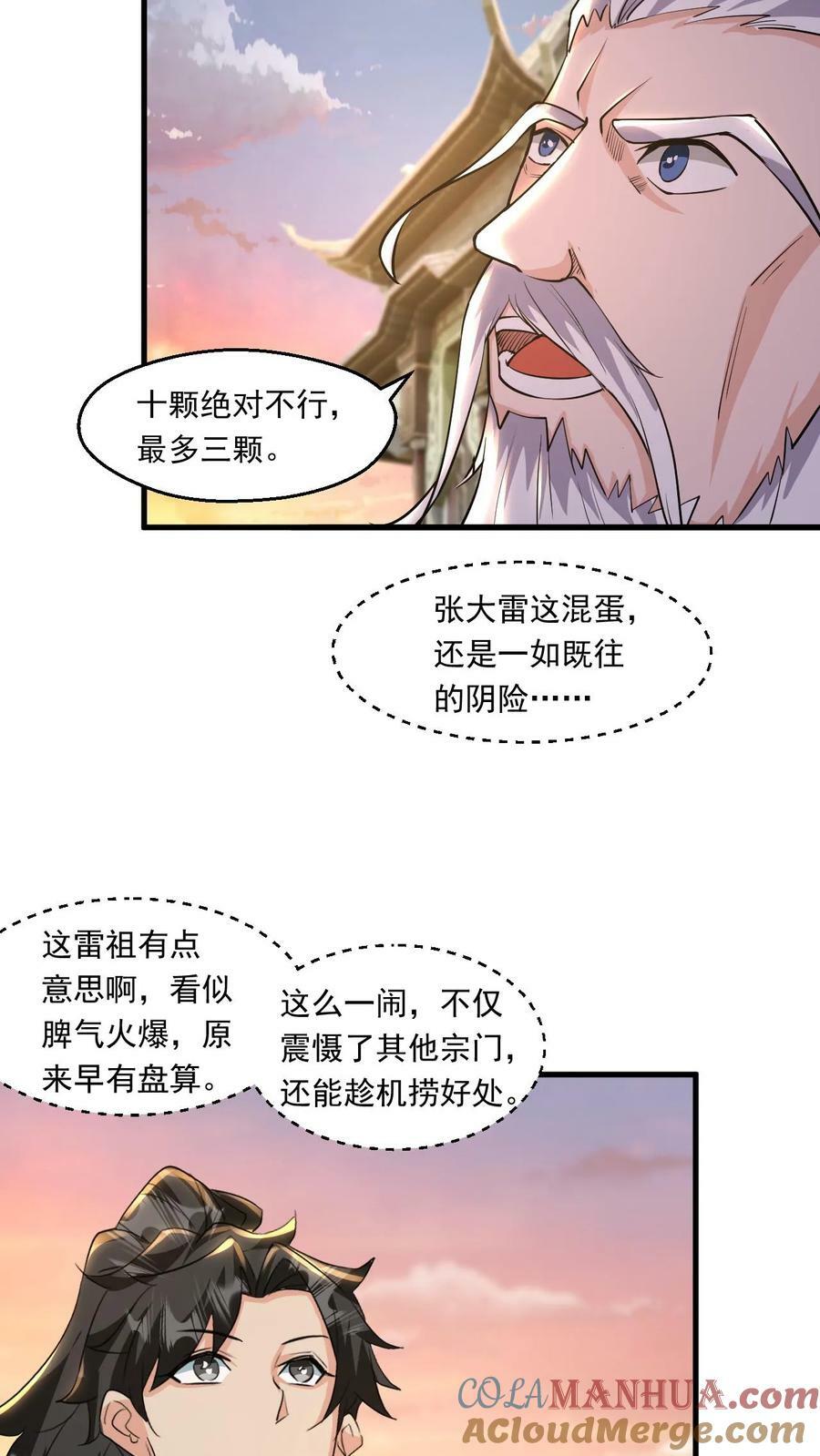 第114话 嚣张10