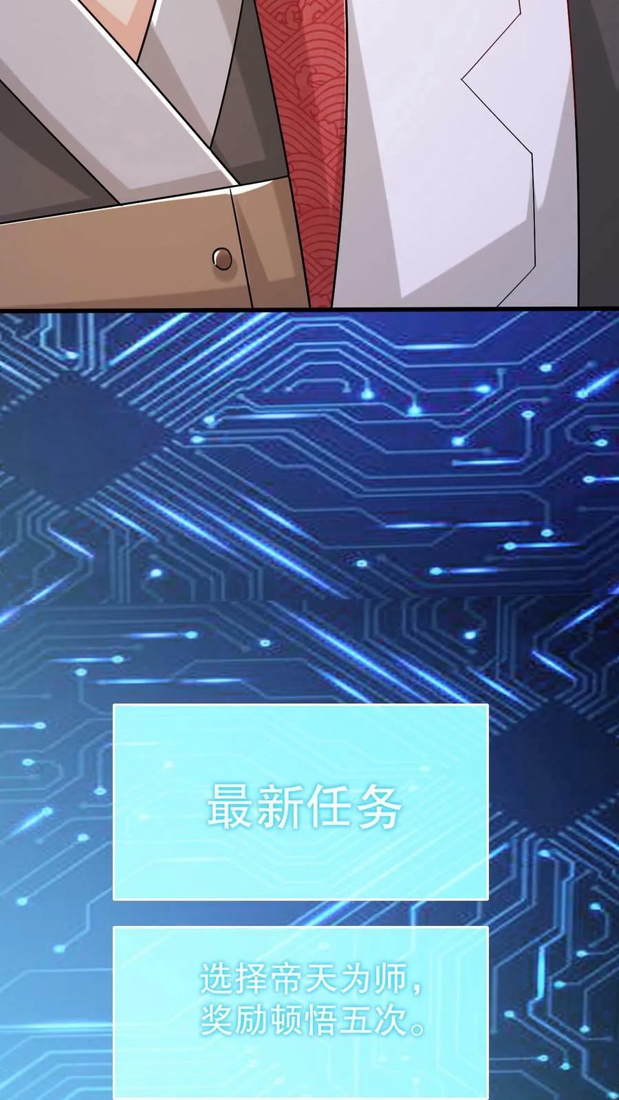 第2话 我选混沌体29