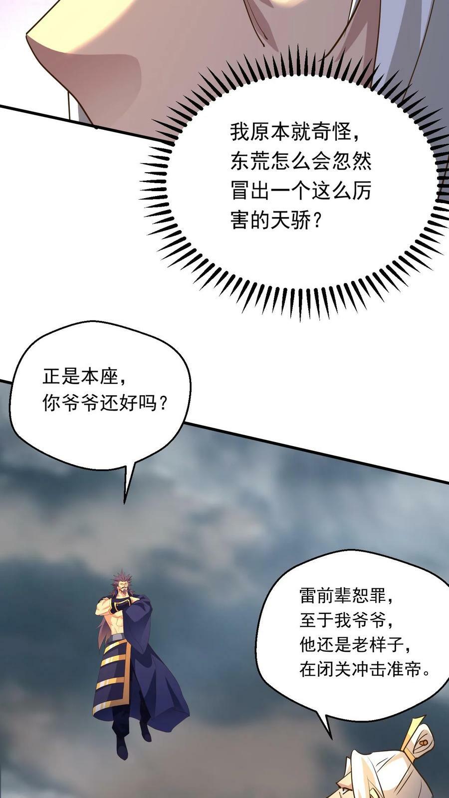 第199话 对战半步大圣17