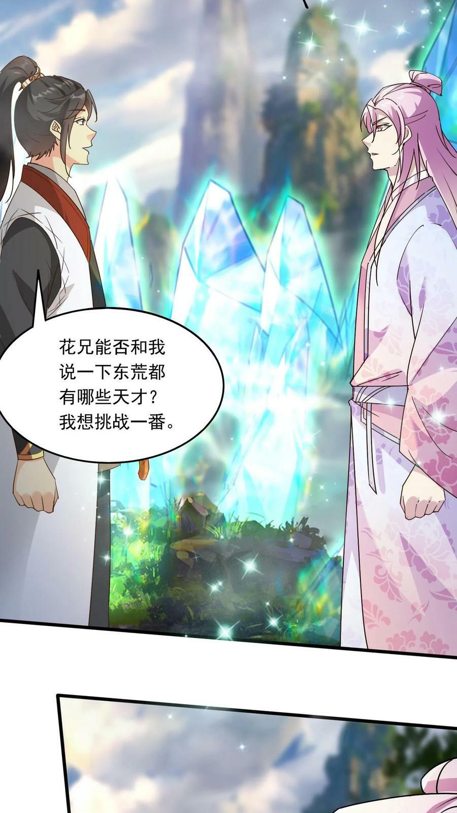 第162话 东荒剑榜29