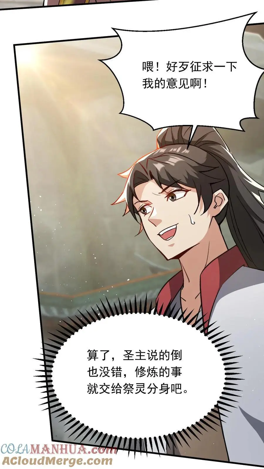 第287话 这就突破了！10