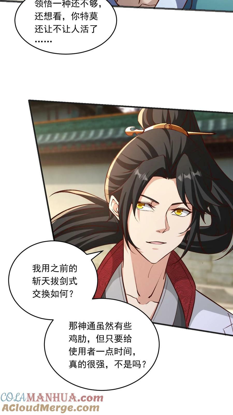 第192话 崩溃的傲无双18