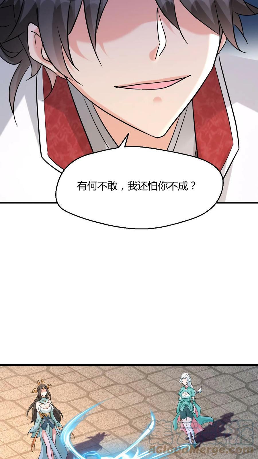 第6话 亮瞎狗眼22
