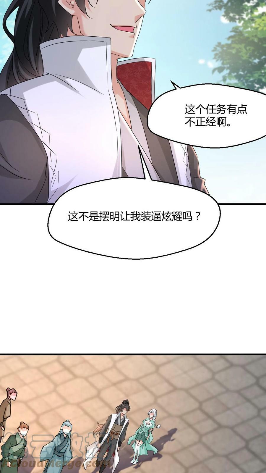 第6话 亮瞎狗眼20