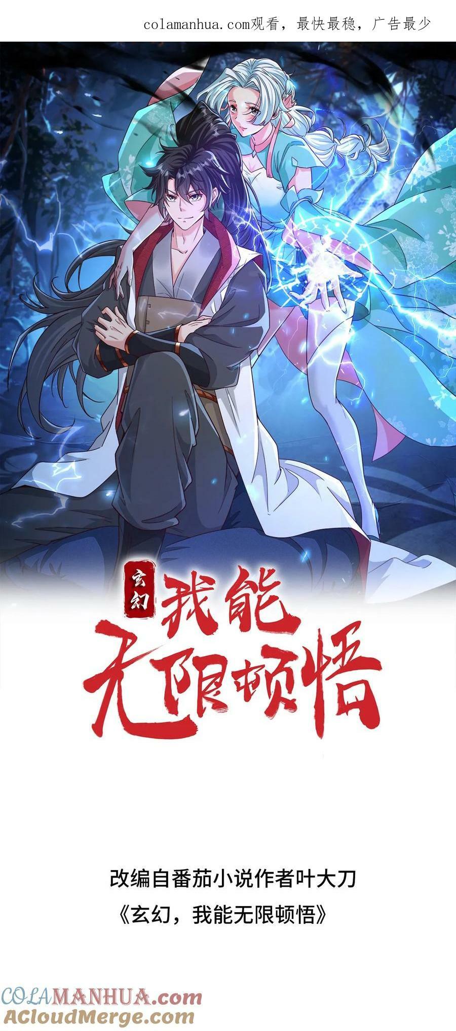 第183话 真假传人0