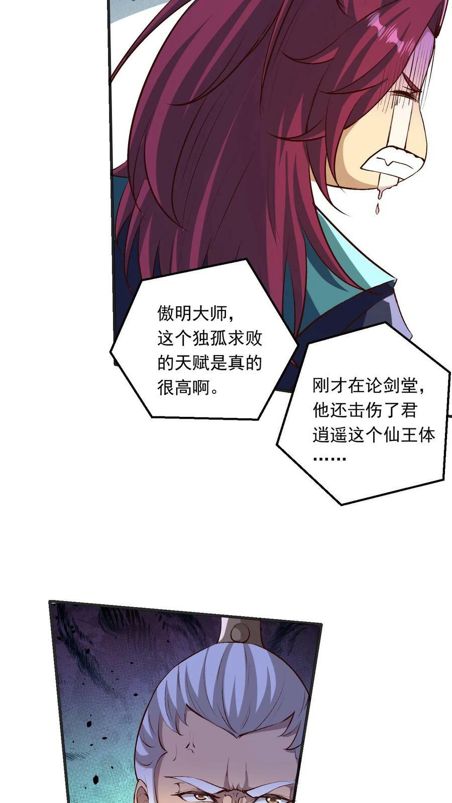 第192话 崩溃的傲无双11