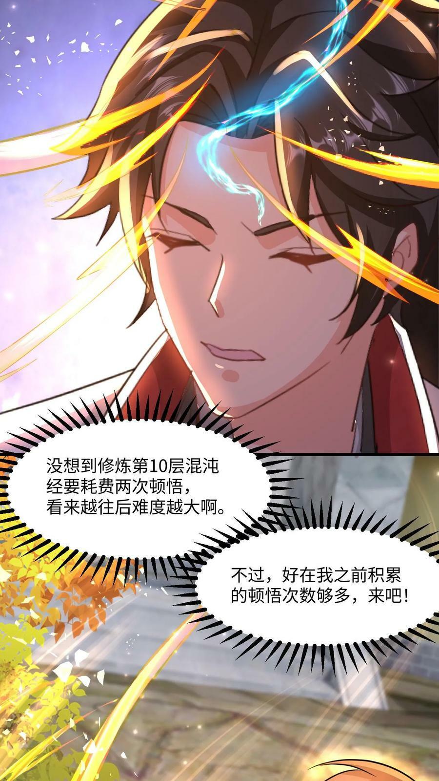 第30话 大机缘7