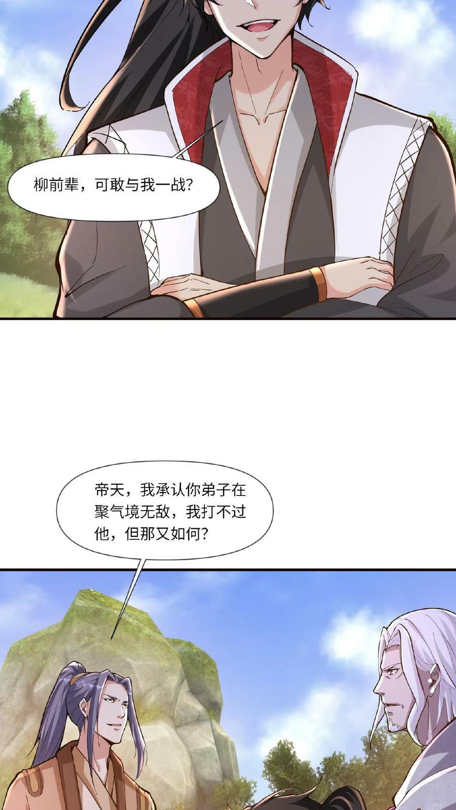 第82话 约战柳天都19