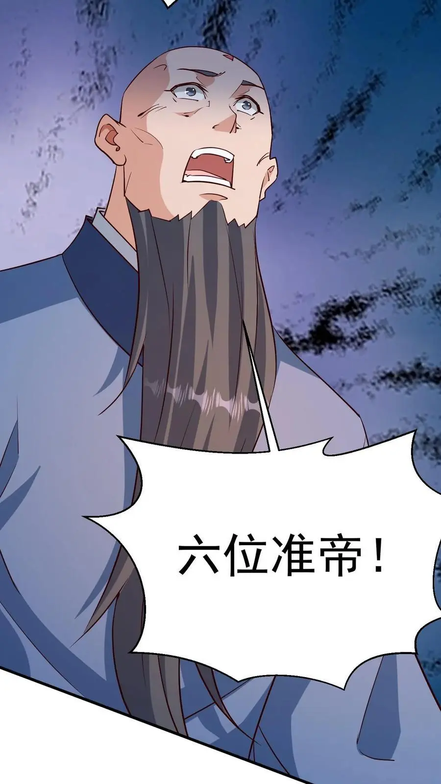第290话 六位准帝29