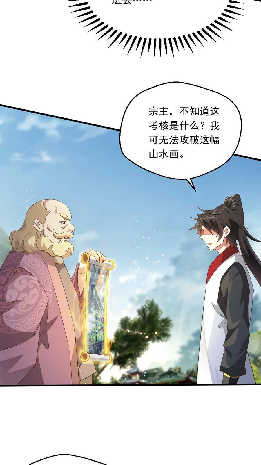 第224话 宗主要跑路7