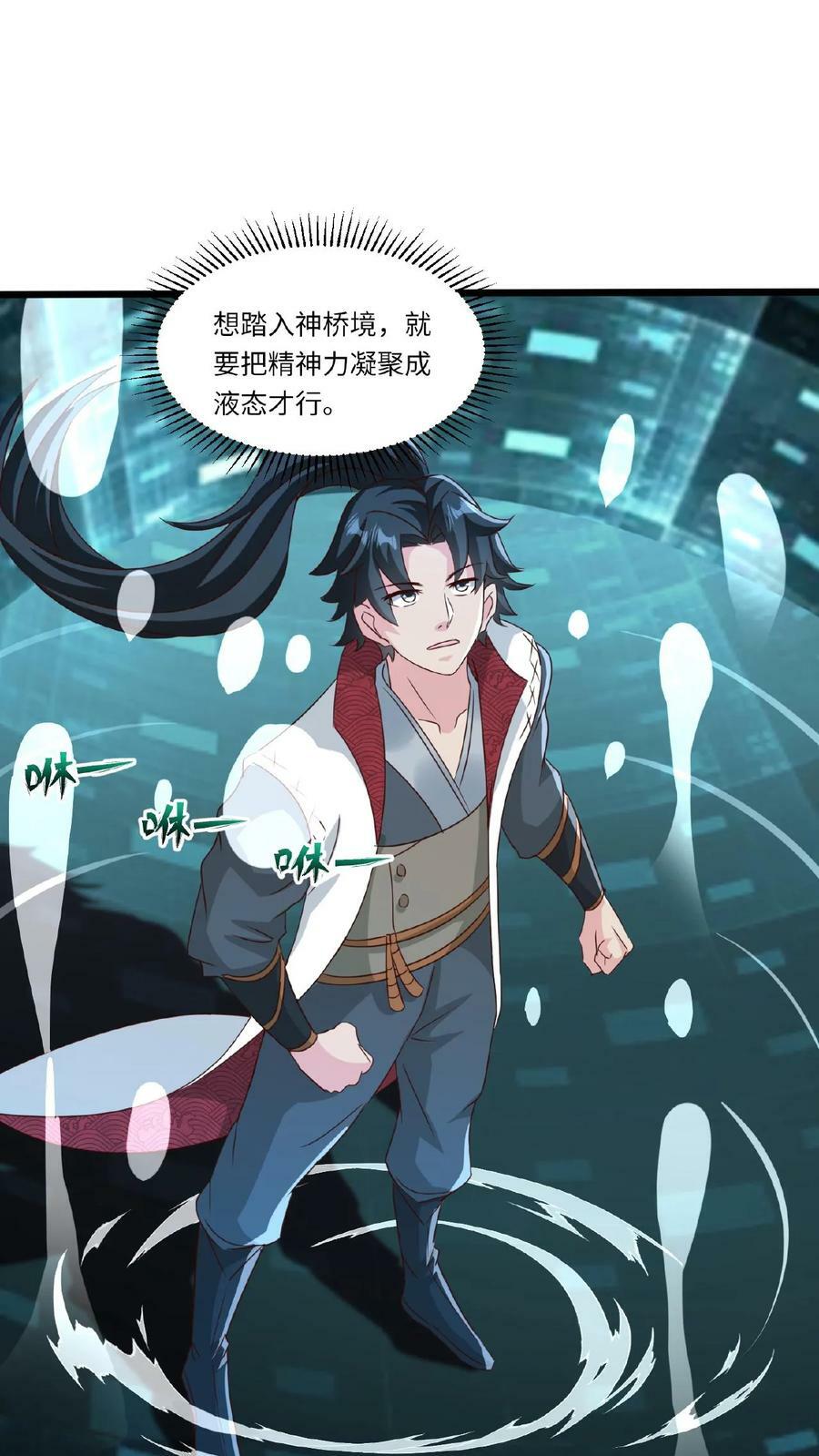 第84话 晋升神桥境13
