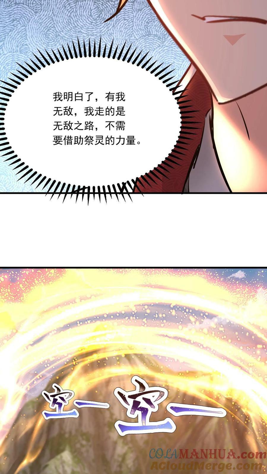 第133话 他祭炼了自己2