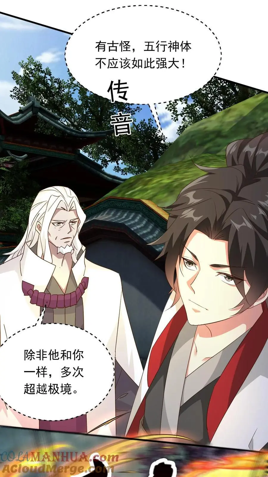 第274话 被坑的天一16