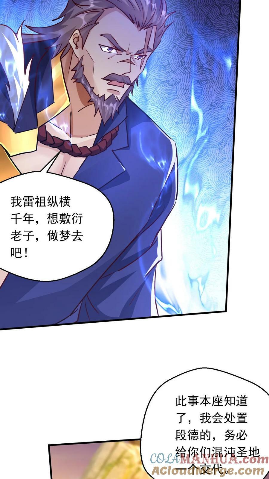 第112话 混沌钟之威6
