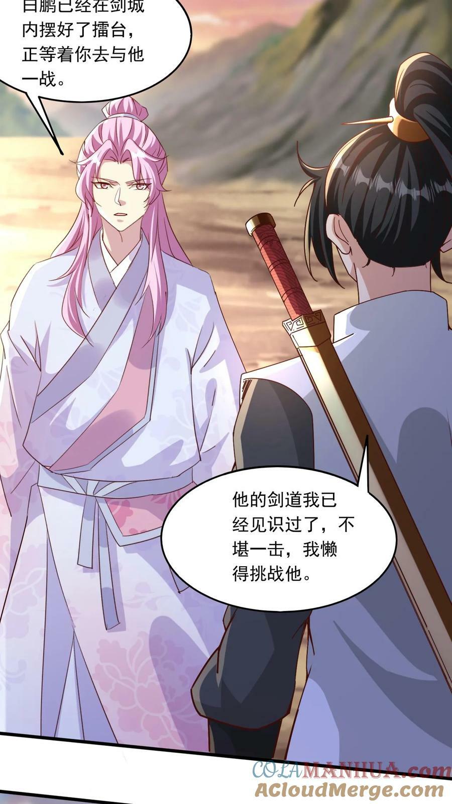 第166话 帝剑剑灵20
