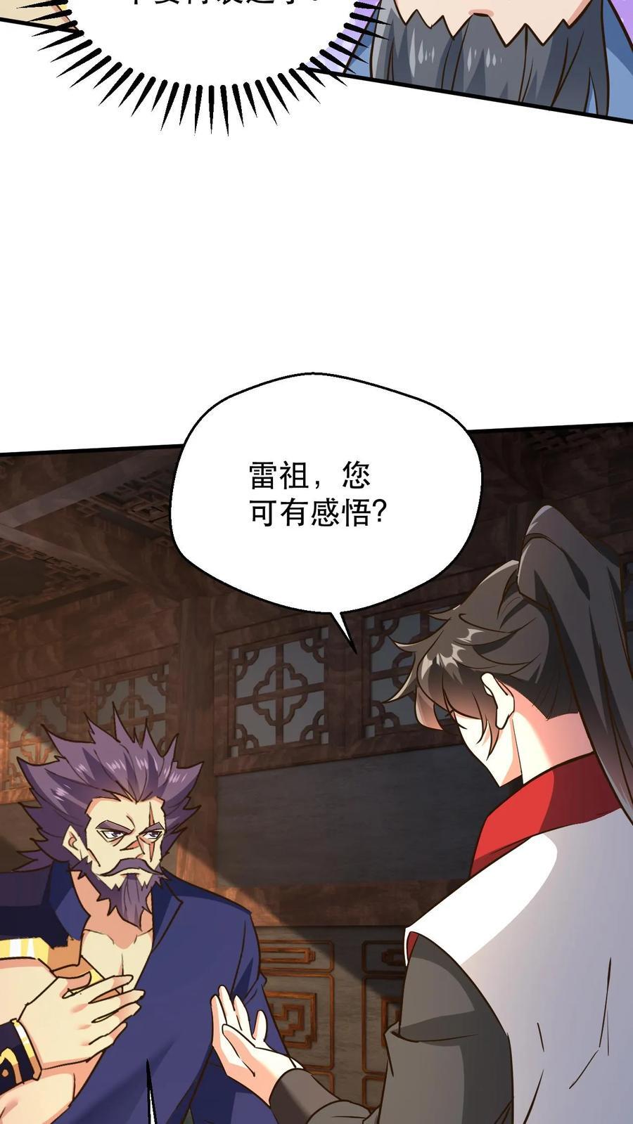 第237话 雷祖晋升准帝17