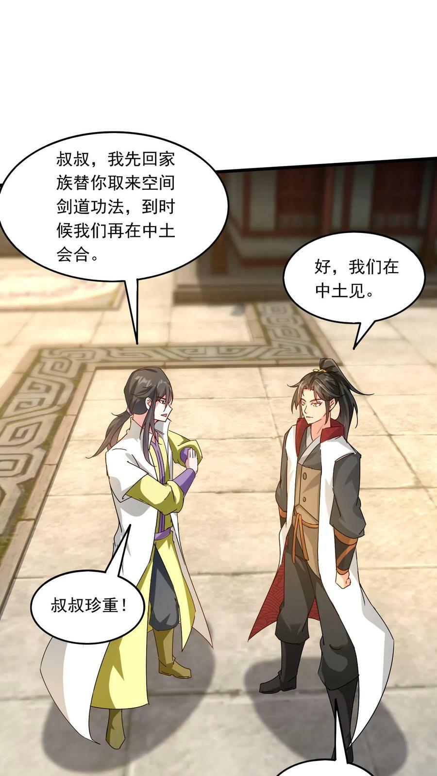 第197话 速度奥义1