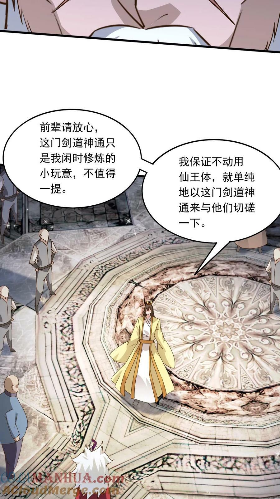 第188话 天外飞仙8