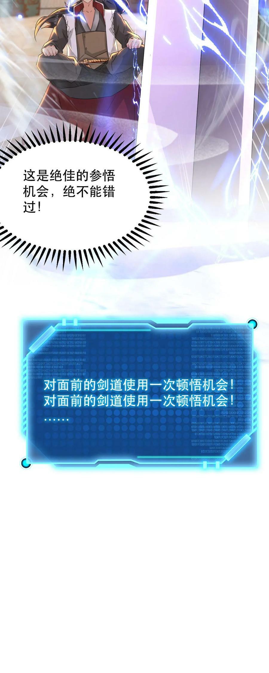 第181话 最强剑圣23