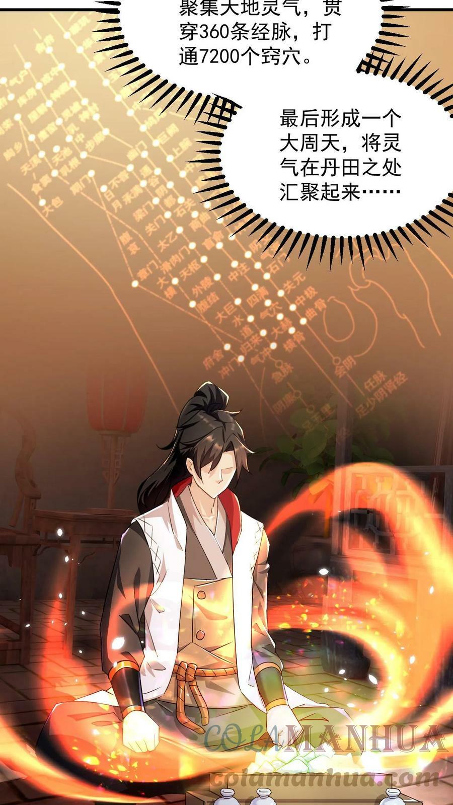 第79话 聚气境圆满8