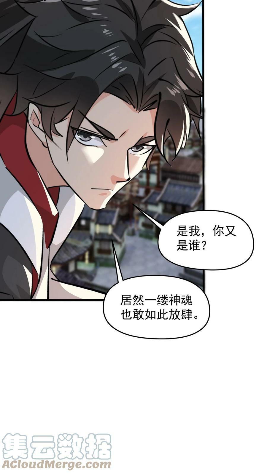 第107话 大战神魂18