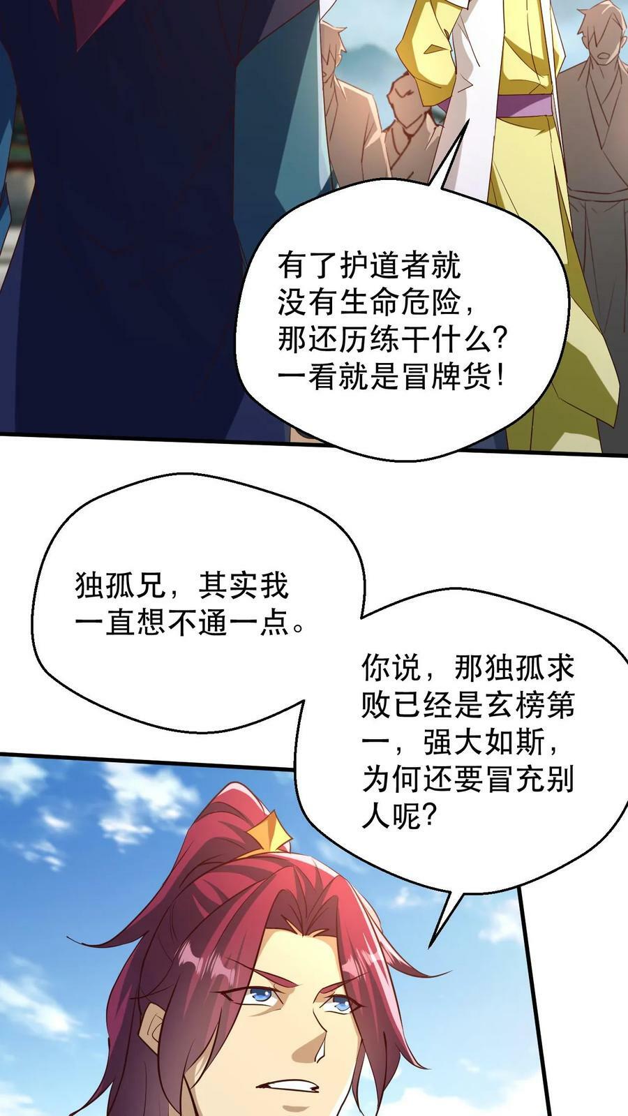 第184话 忽悠接着忽悠9