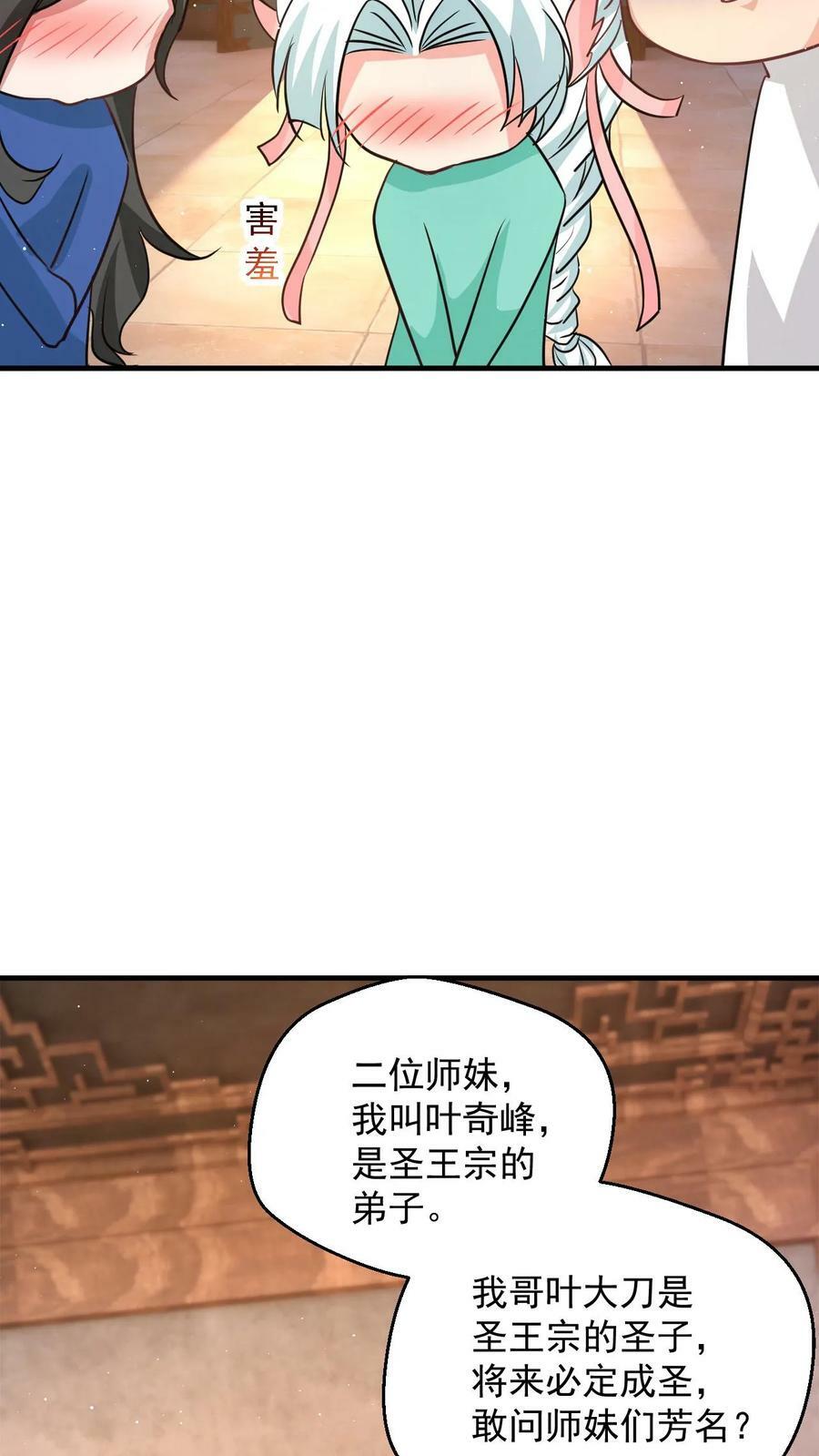 第96话 你不是普通弟子吗？17