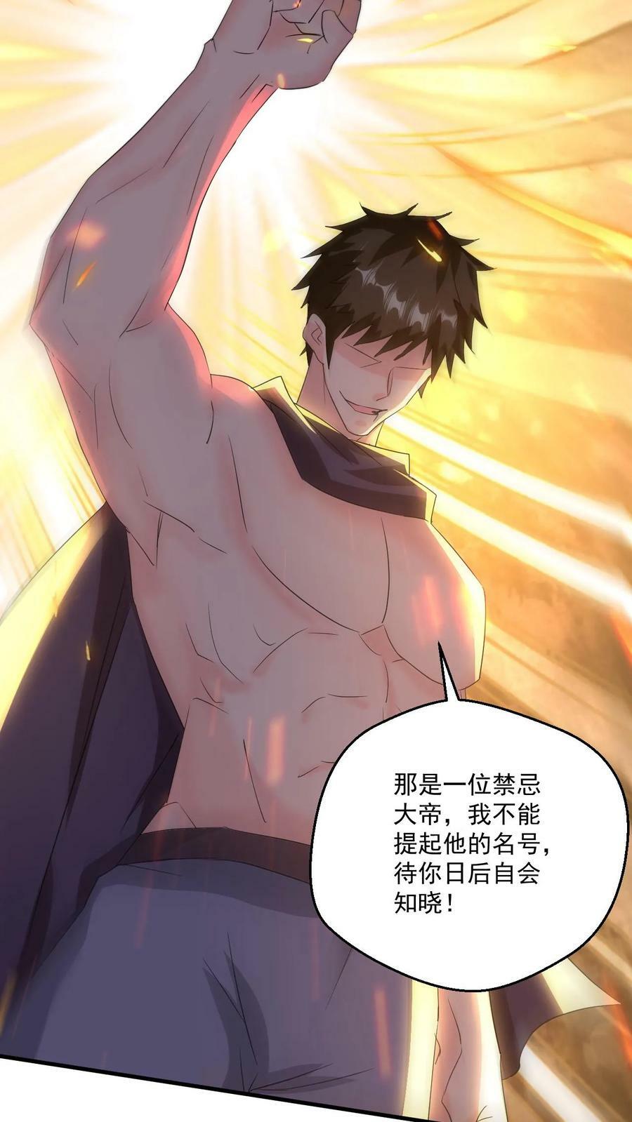 第74话 强大的混沌老祖25