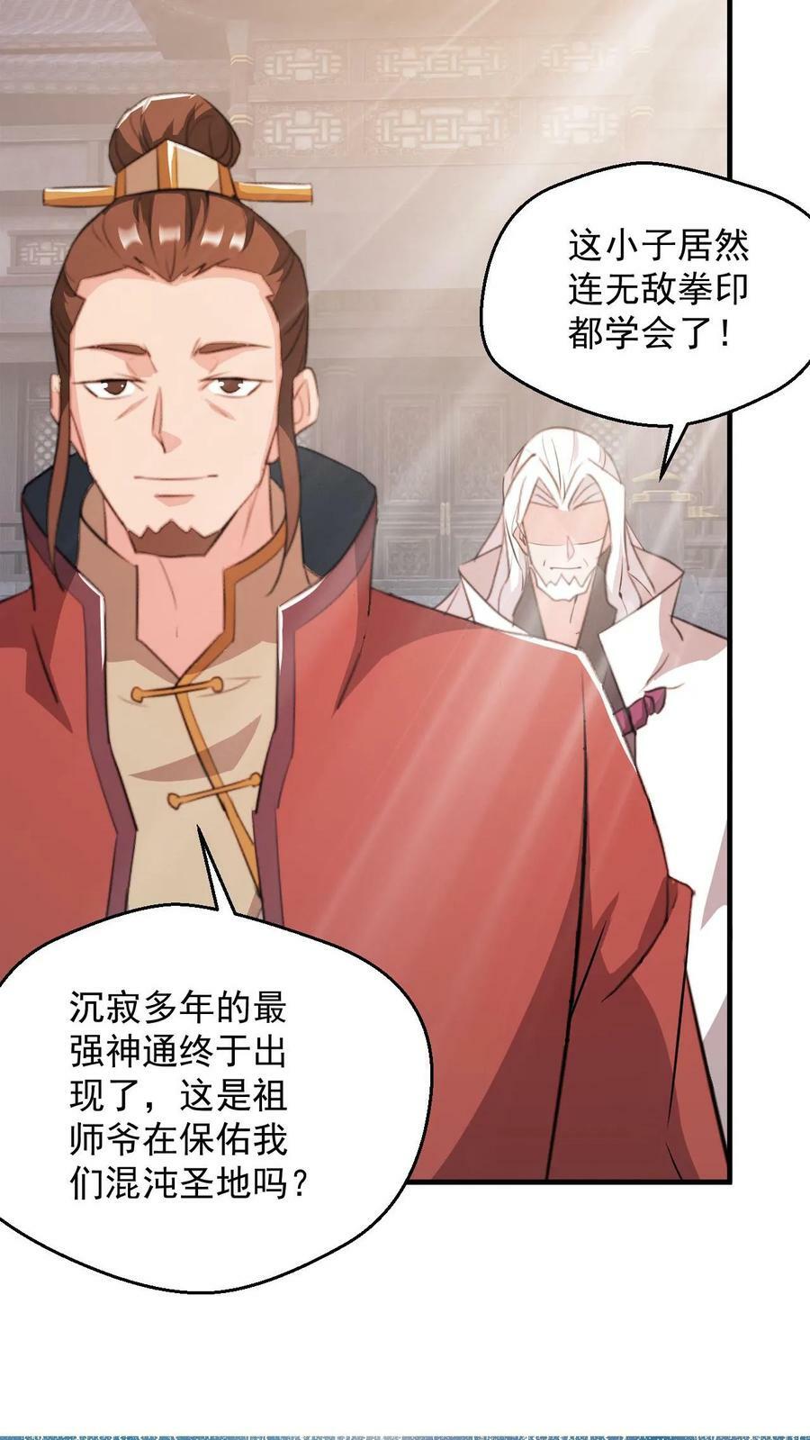 第93话 无敌拳印21