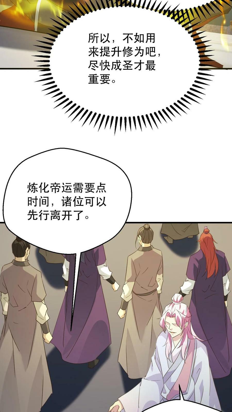 第179话 获得帝运19