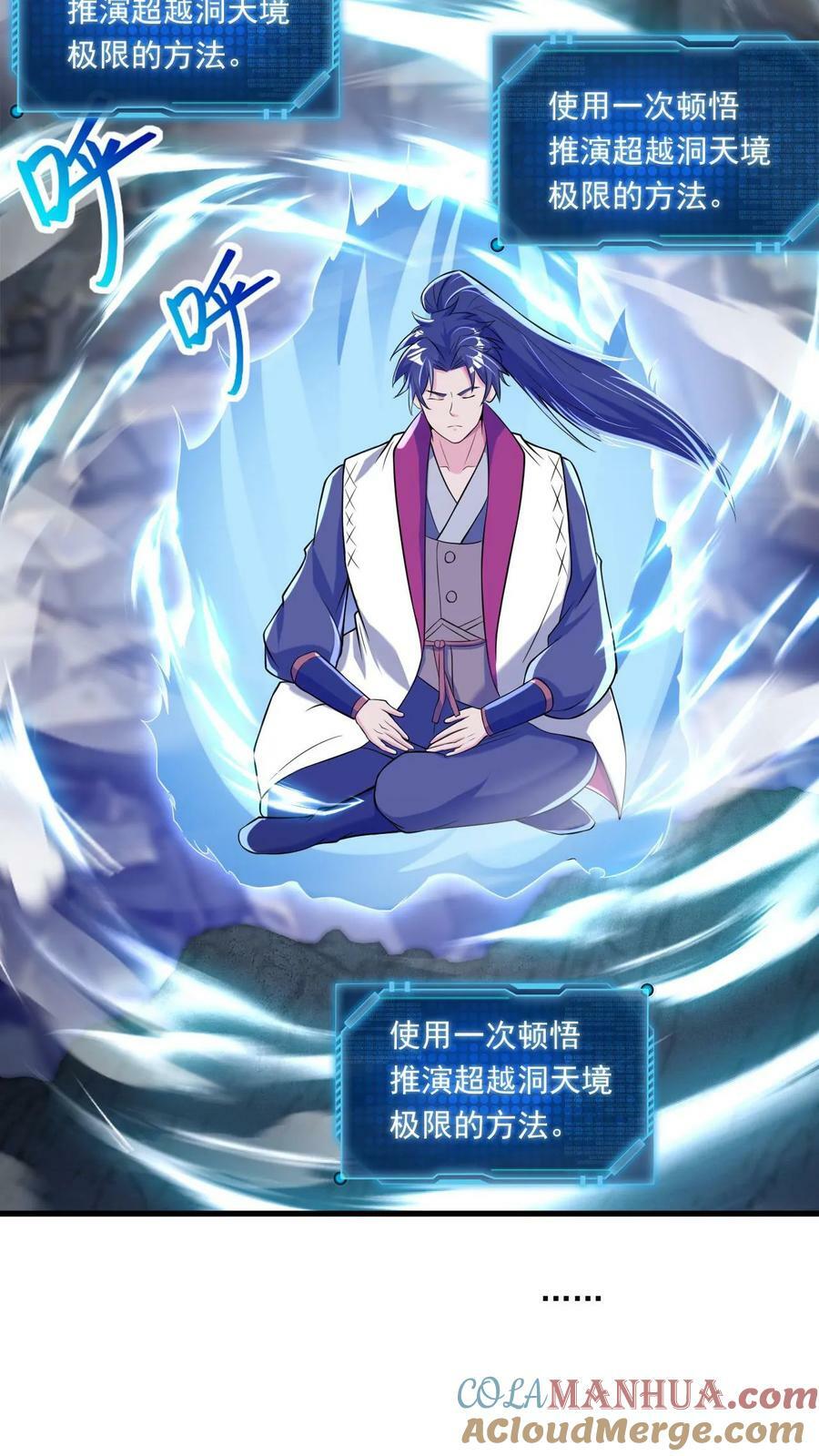 第129话 突破洞天极限16