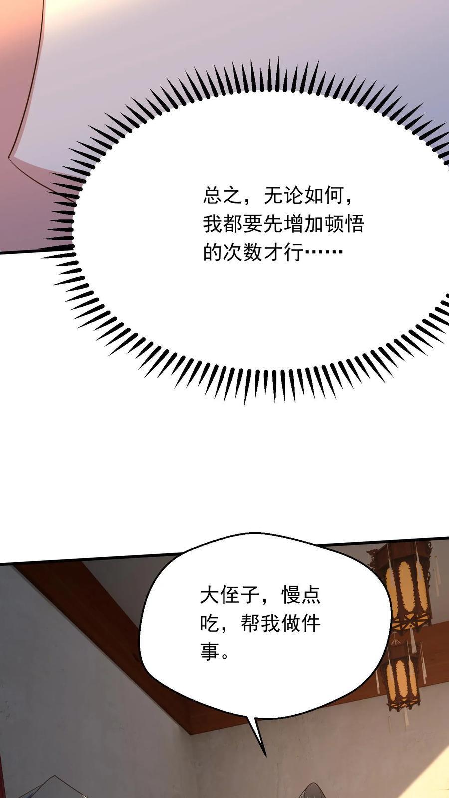 第249话 邀战中土群英19