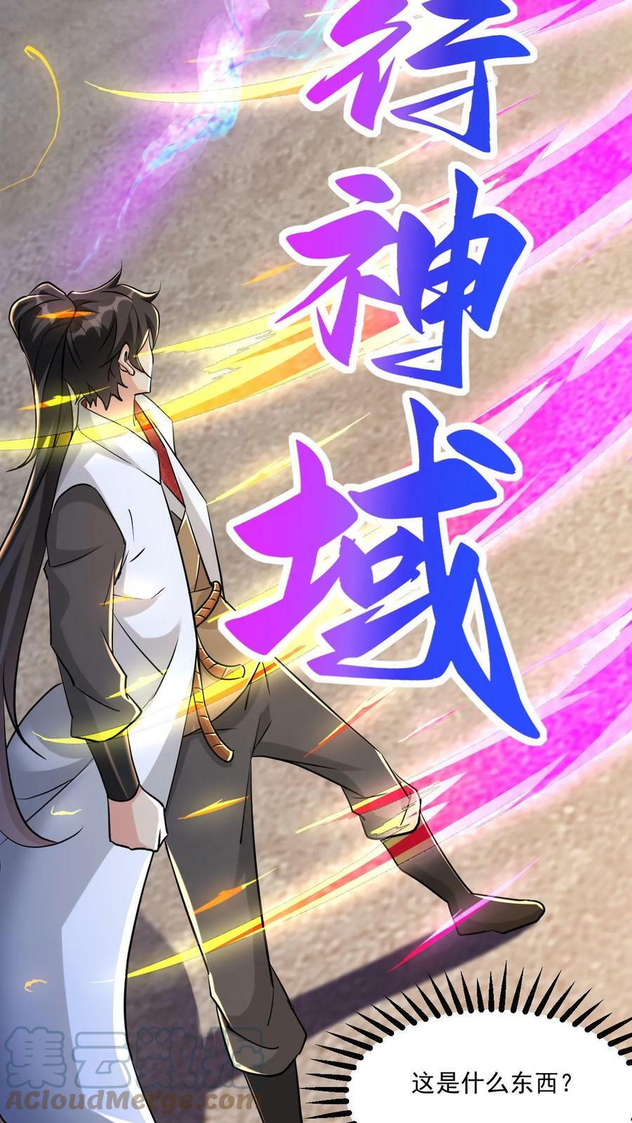 第38话 五行领域20