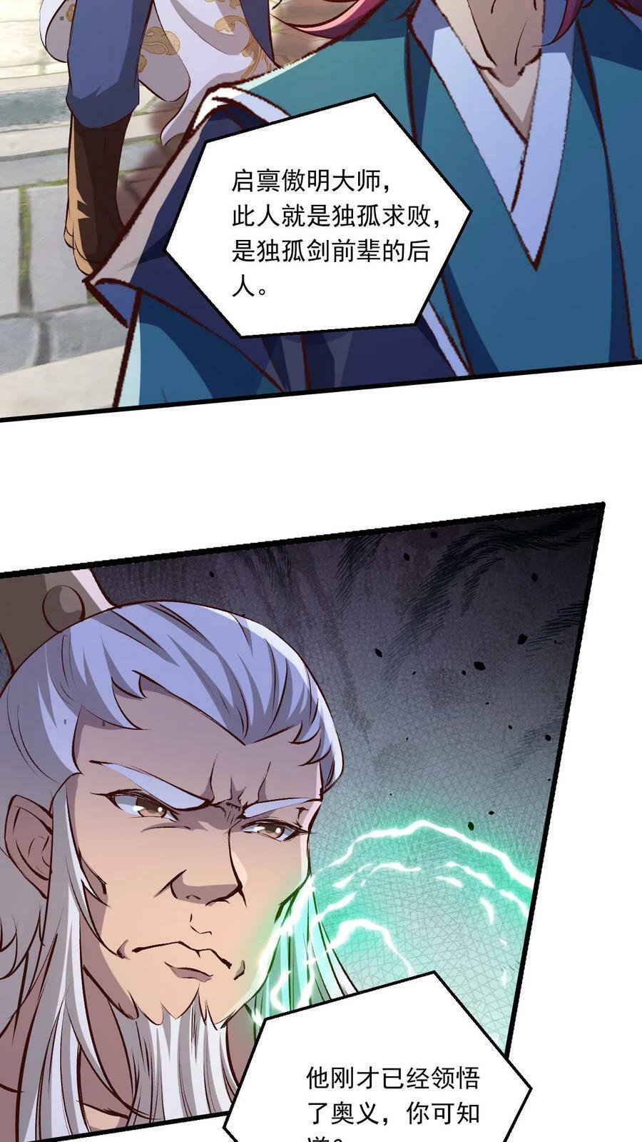 第192话 崩溃的傲无双7