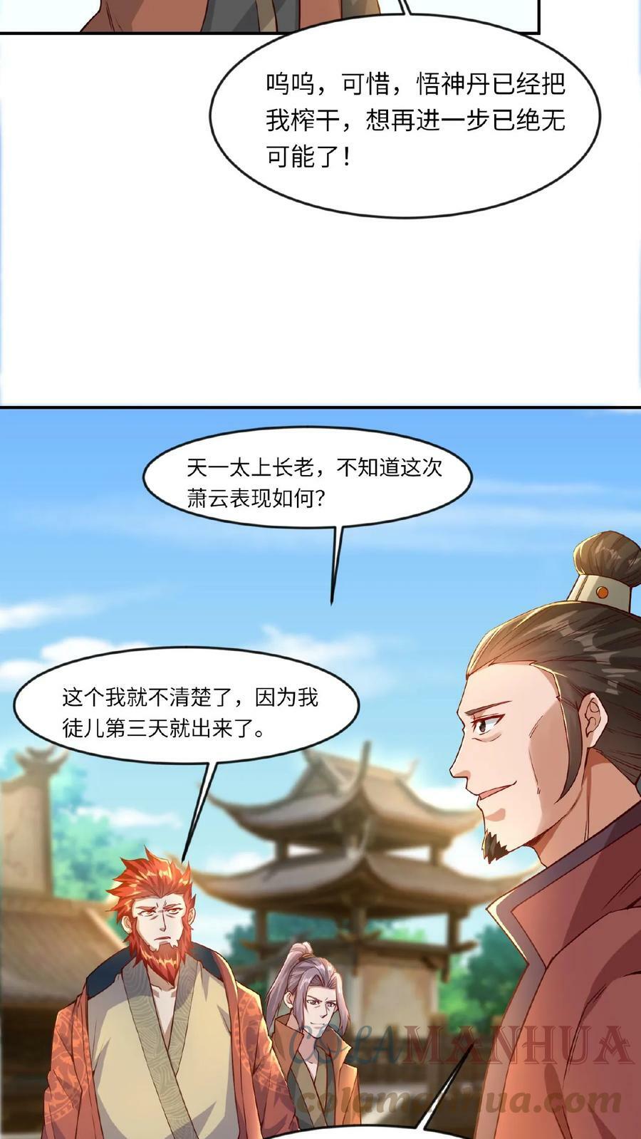 第70话 震惊混沌圣地14