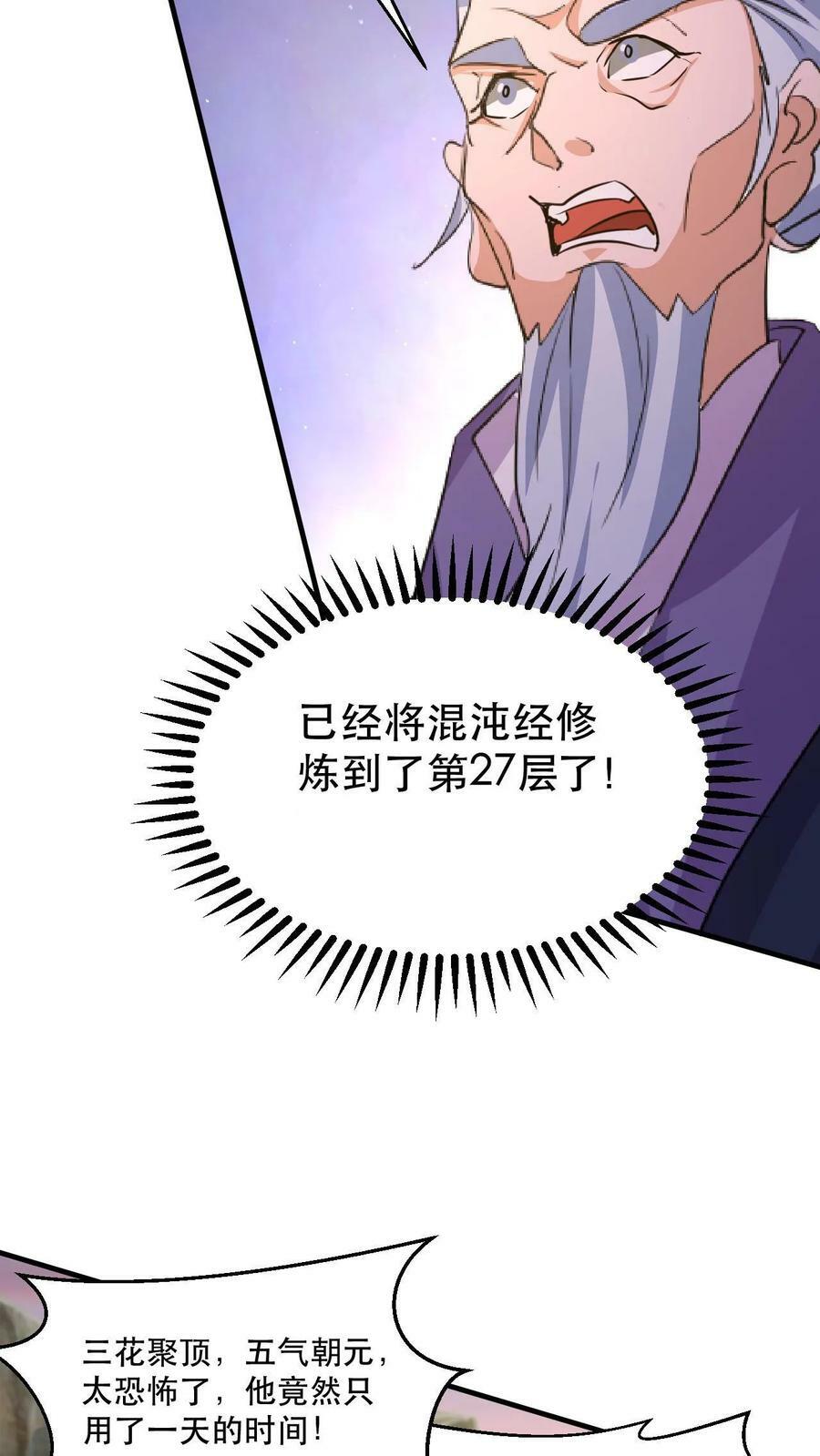 第32话 五气朝元5
