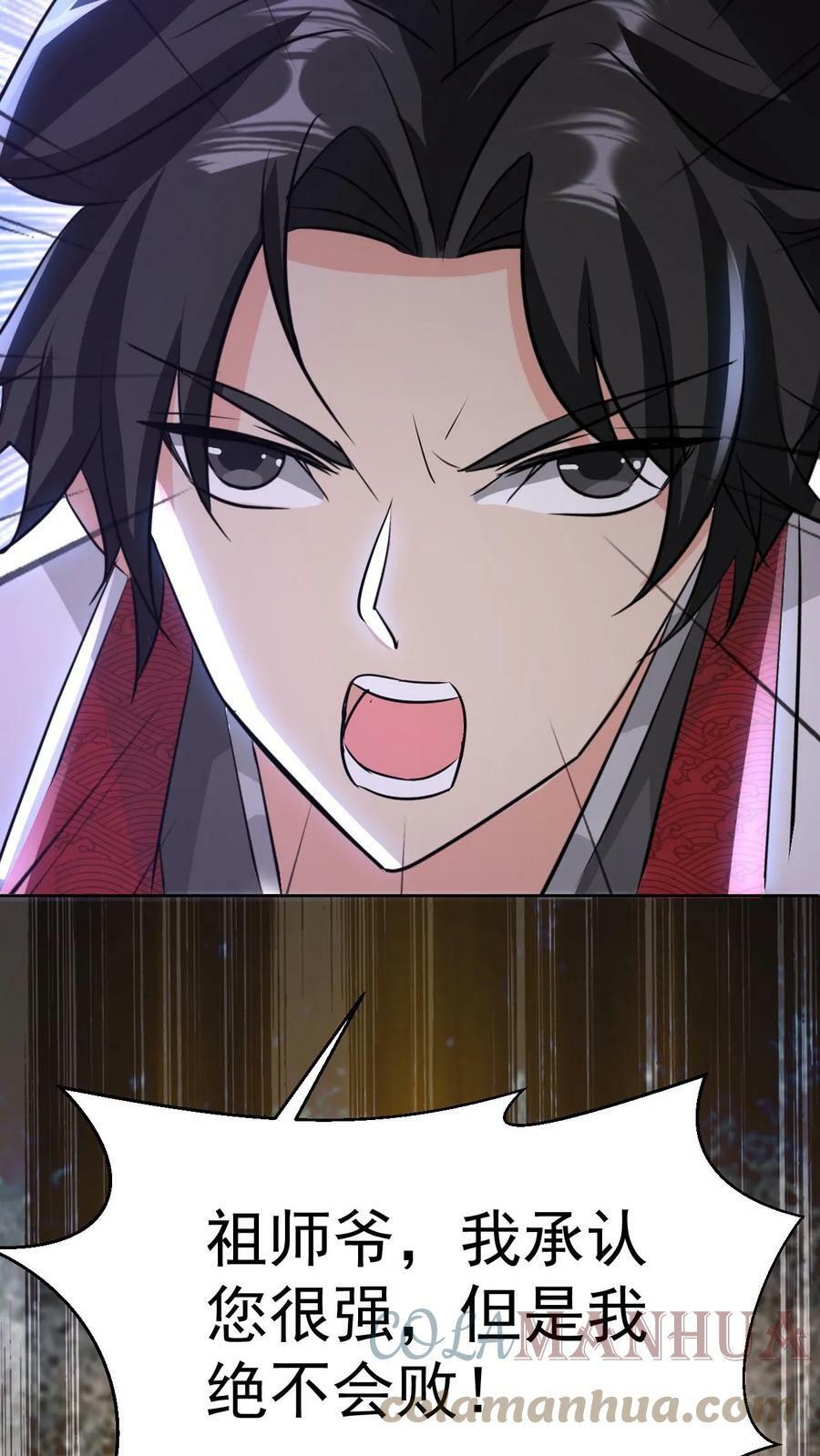 第74话 强大的混沌老祖32