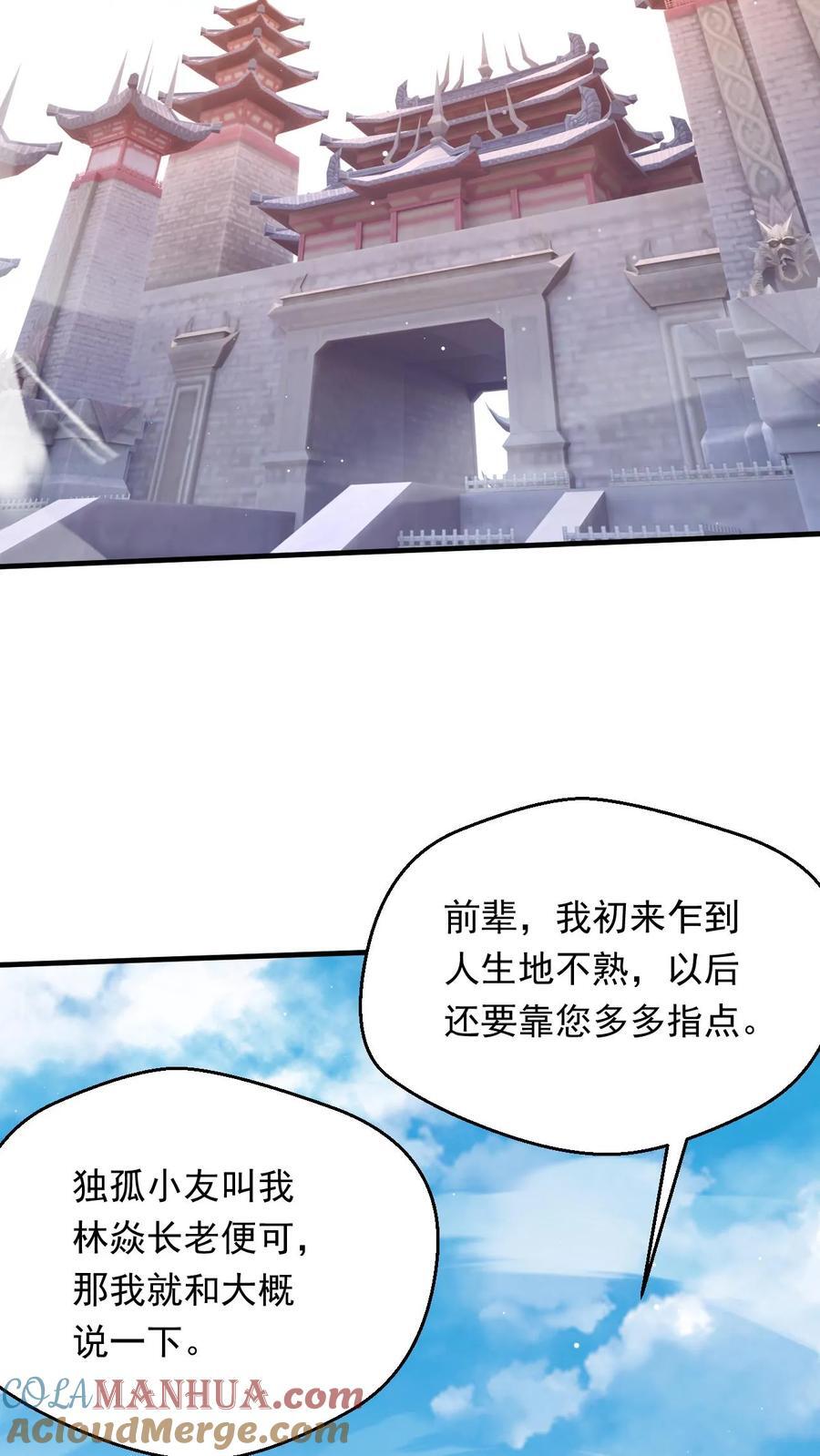 第259话 打入太初内部28